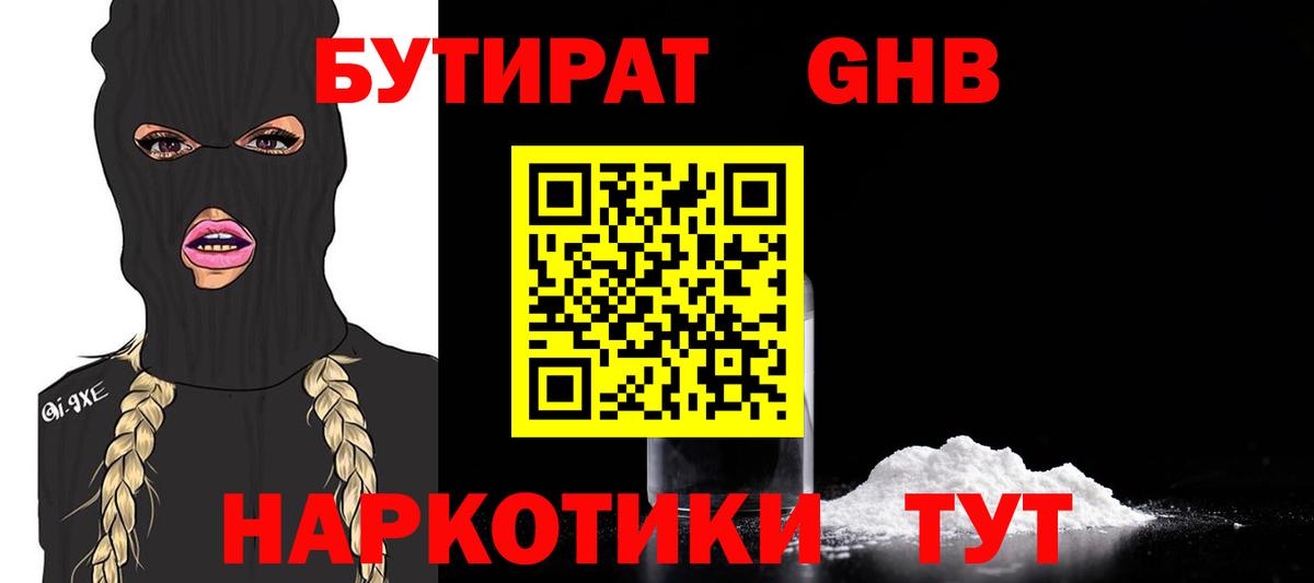 Топки  Бутират  Вход с VPN  Бутират BDO 