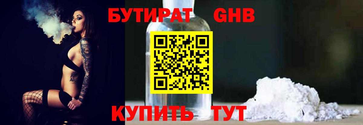 БУТИРАТ вода Топки