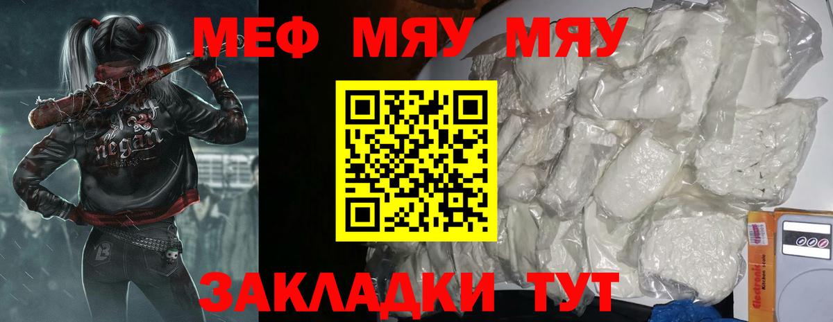Мефедрон  Вход с VPN  Топки  МЕФ  МЯУ-МЯУ mephedrone 