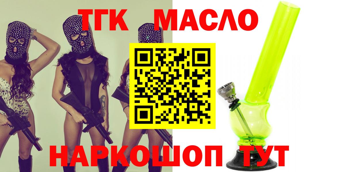ТГК THC oil Топки